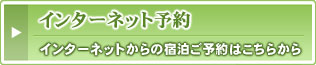 高峰温泉 インターネット予約はこちら