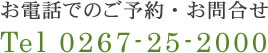 高峰温泉 お電話でのご予約・問合せはこちら