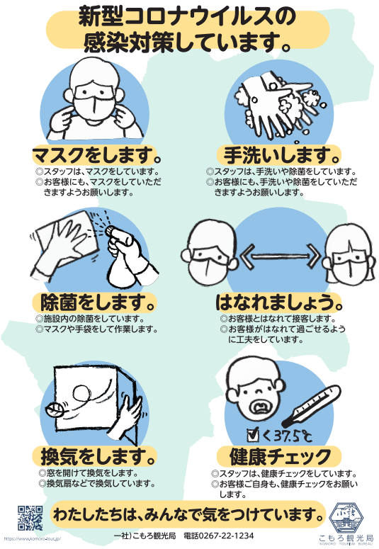 新型コロナウイルスの感染症予防対応