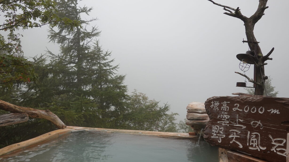 ランプの宿　高峰温泉　朝霧