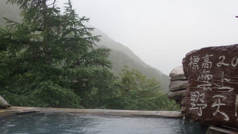 ランプの宿　高峰温泉　朝風呂